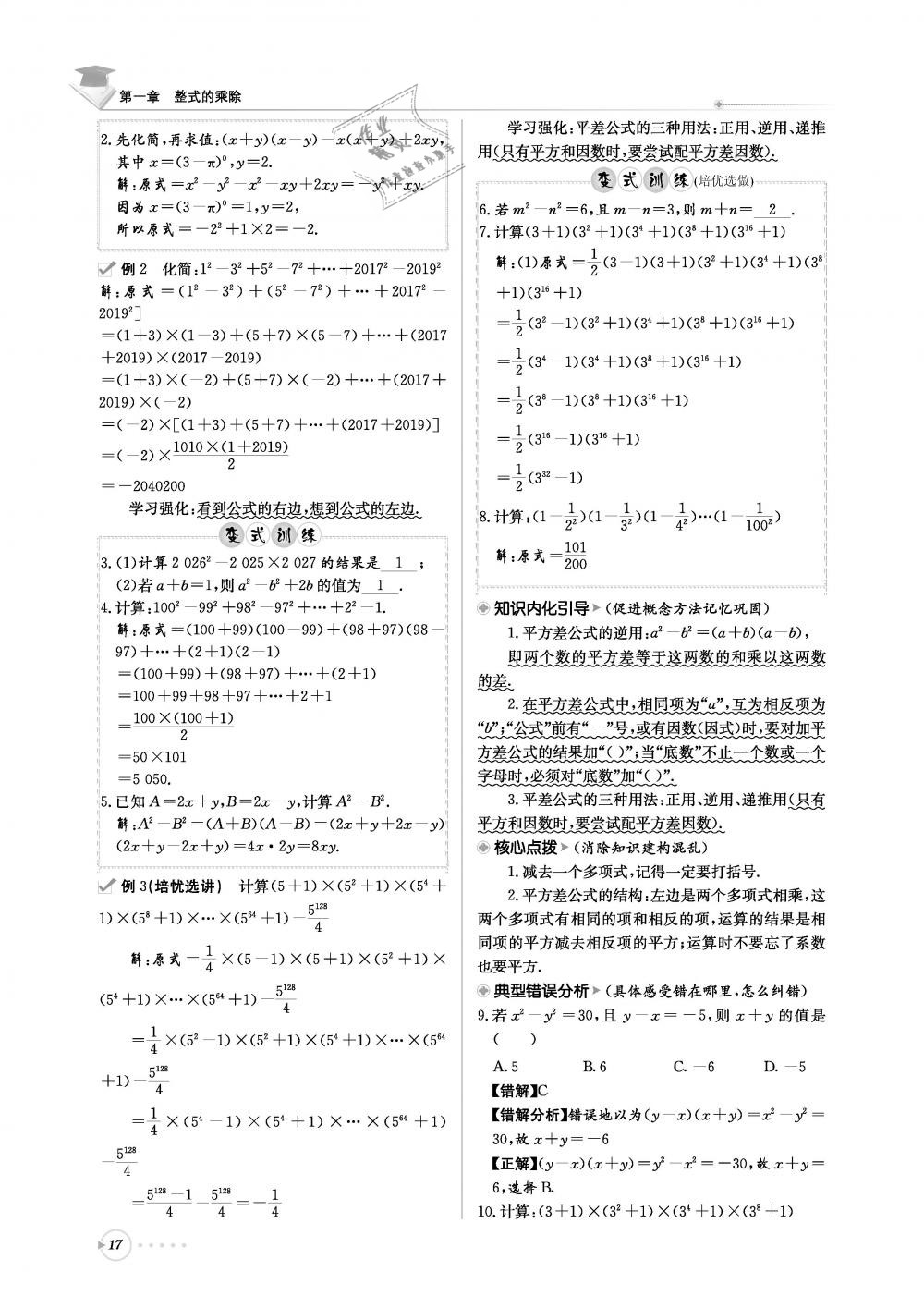 2019年初中數(shù)學(xué)每日核心導(dǎo)學(xué)七年級(jí)下冊(cè)北師大版 第17頁