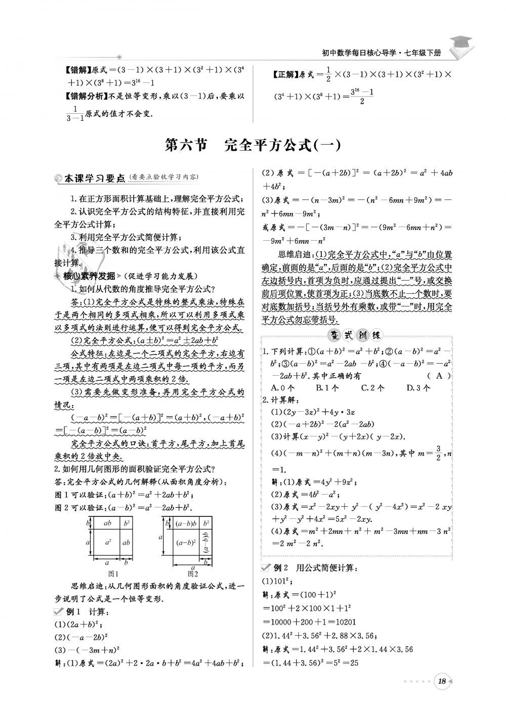 2019年初中数学每日核心导学七年级下册北师大版 第18页