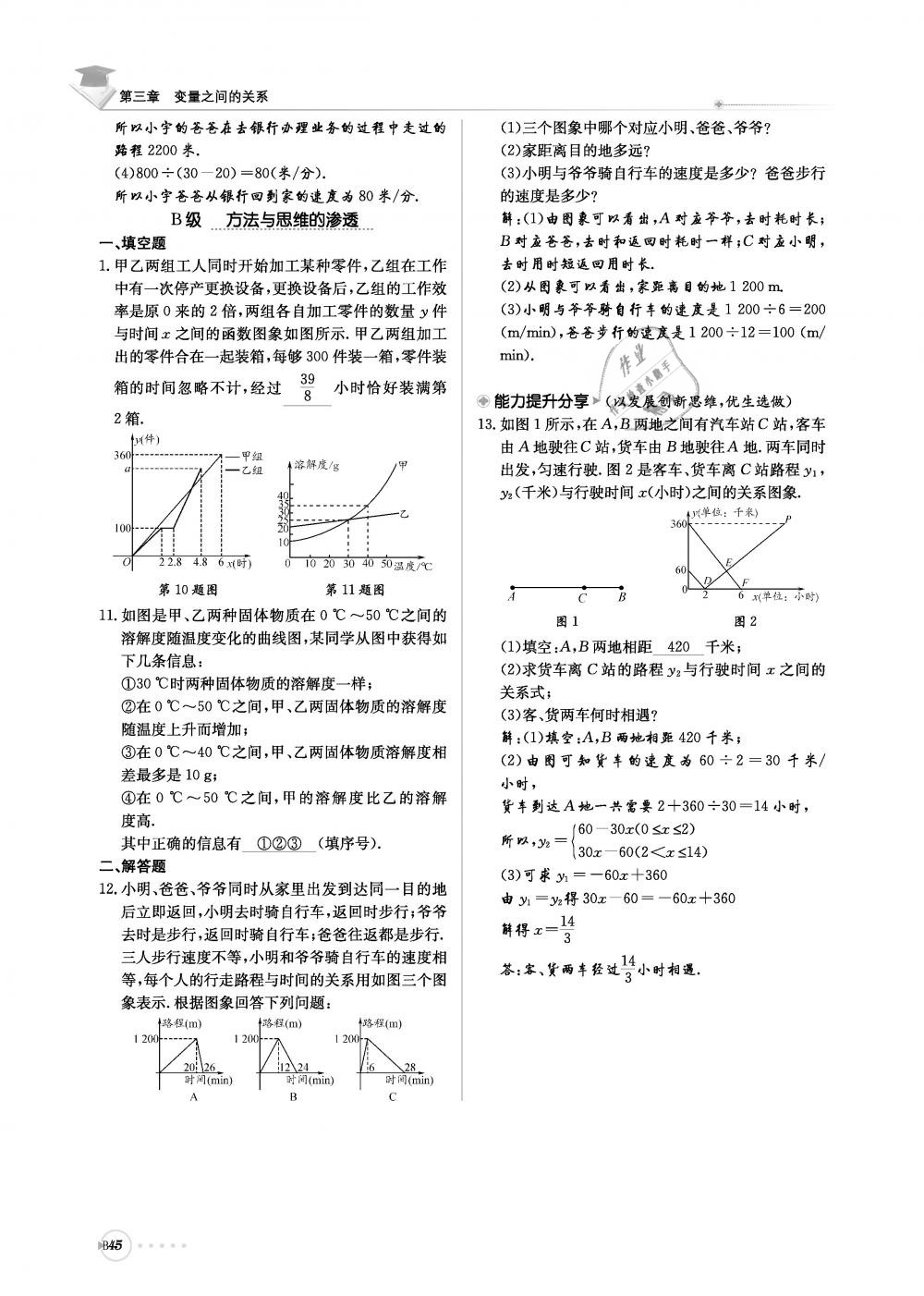 2019年初中数学每日核心导学七年级下册北师大版 第206页