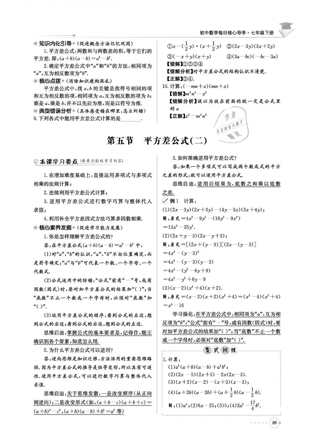 2019年初中数学每日核心导学七年级下册北师大版 第16页