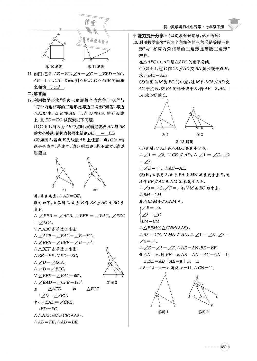 2019年初中數(shù)學(xué)每日核心導(dǎo)學(xué)七年級下冊北師大版 第221頁