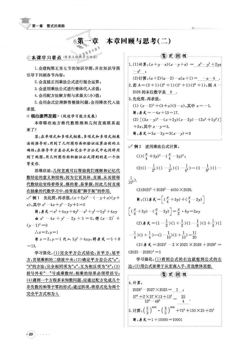 2019年初中数学每日核心导学七年级下册北师大版 第29页