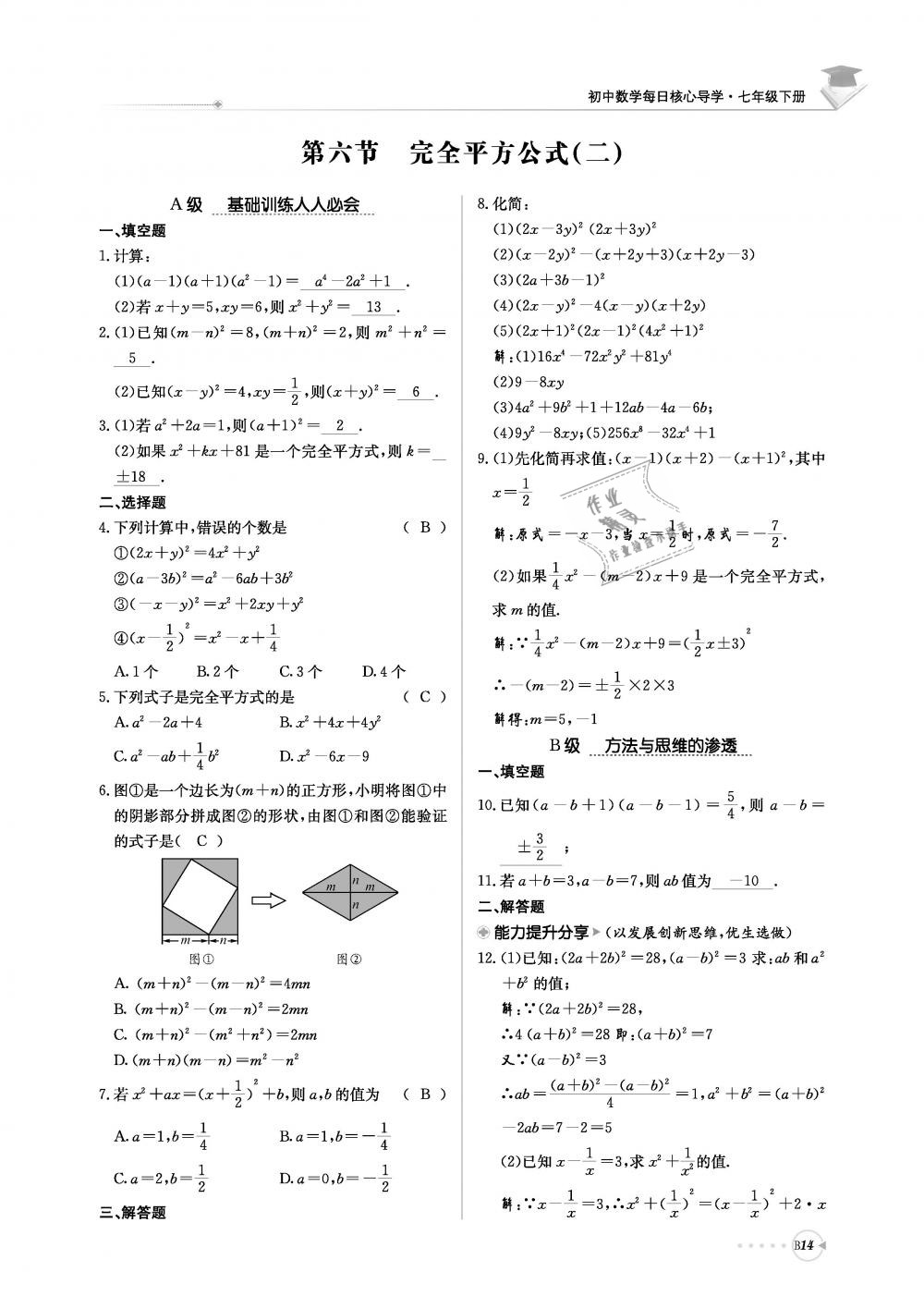 2019年初中数学每日核心导学七年级下册北师大版 第175页