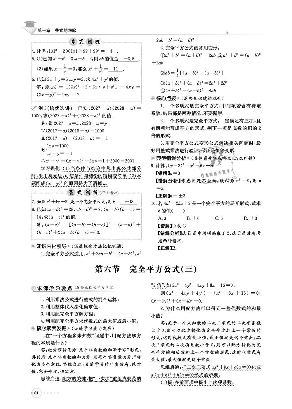 2019年初中數(shù)學(xué)每日核心導(dǎo)學(xué)七年級下冊北師大版 第21頁