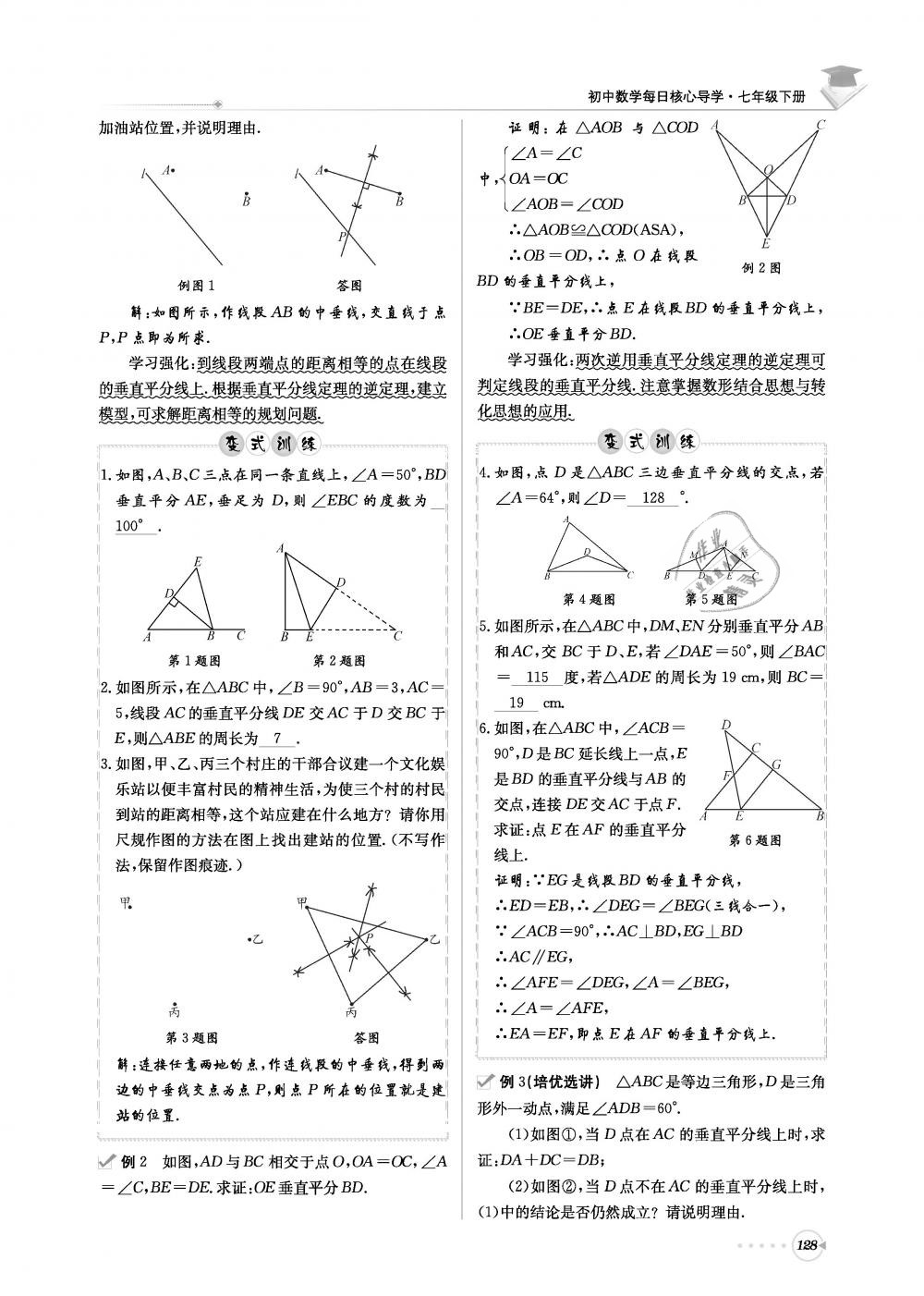 2019年初中数学每日核心导学七年级下册北师大版 第128页