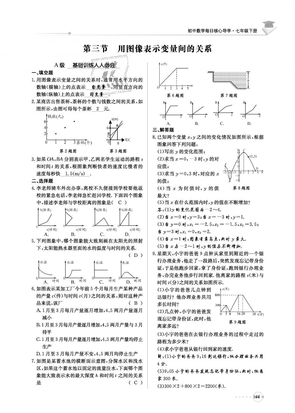 2019年初中数学每日核心导学七年级下册北师大版 第205页