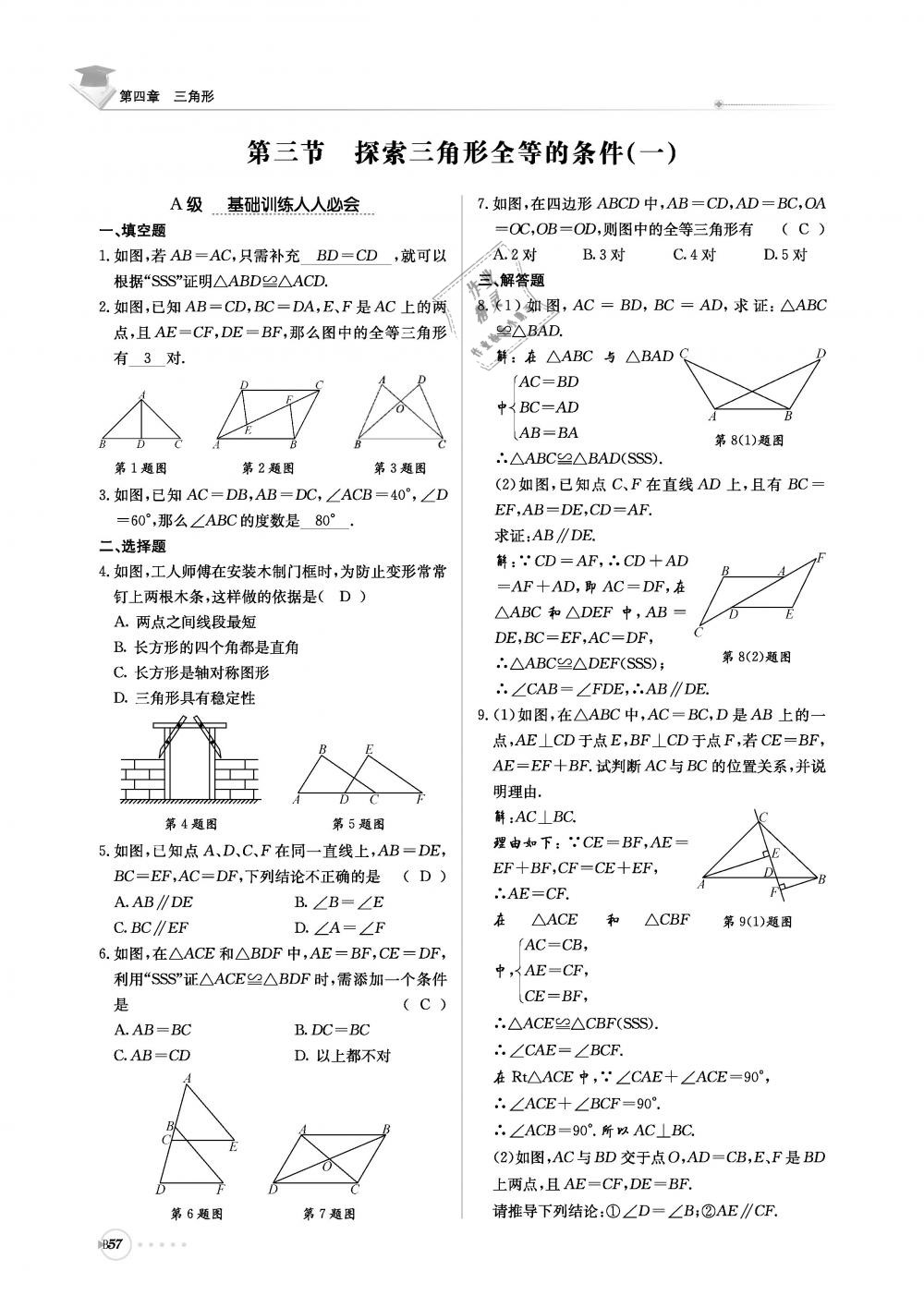 2019年初中数学每日核心导学七年级下册北师大版 第218页