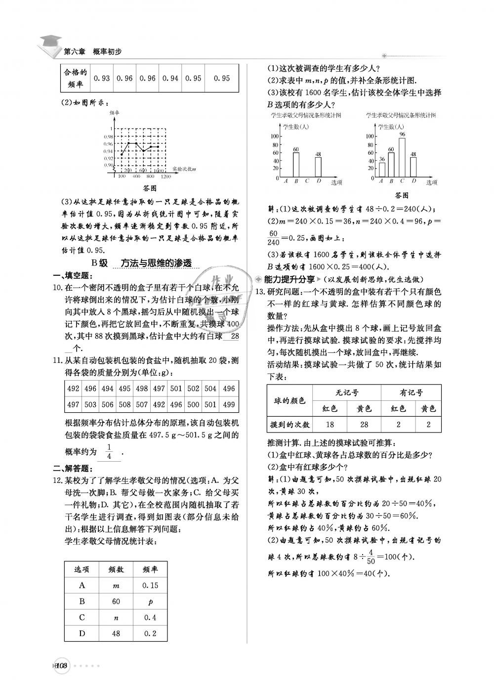 2019年初中數(shù)學(xué)每日核心導(dǎo)學(xué)七年級下冊北師大版 第264頁