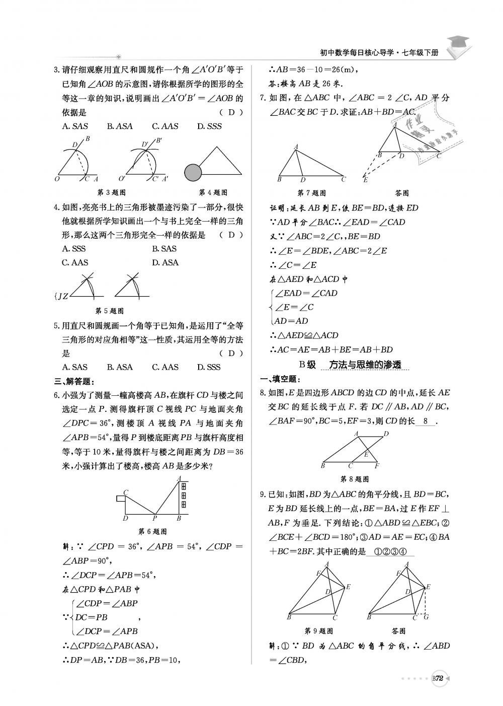 2019年初中數(shù)學(xué)每日核心導(dǎo)學(xué)七年級(jí)下冊(cè)北師大版 第233頁(yè)