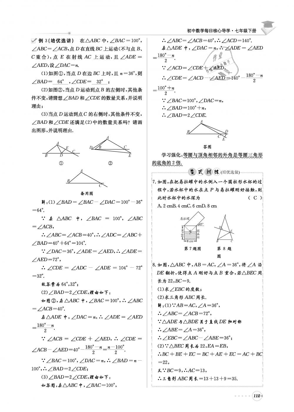 2019年初中數(shù)學(xué)每日核心導(dǎo)學(xué)七年級(jí)下冊(cè)北師大版 第112頁(yè)