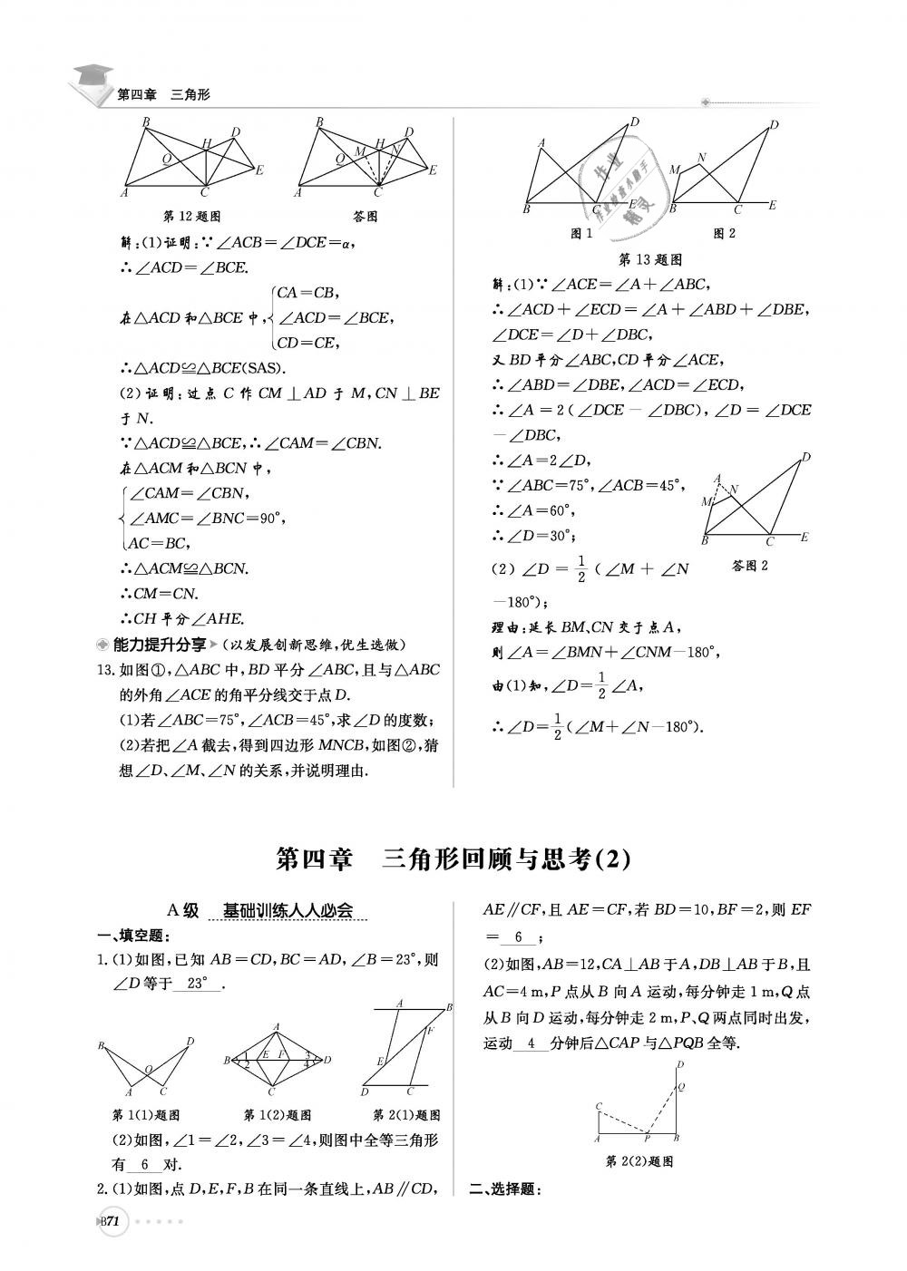 2019年初中數(shù)學(xué)每日核心導(dǎo)學(xué)七年級下冊北師大版 第232頁