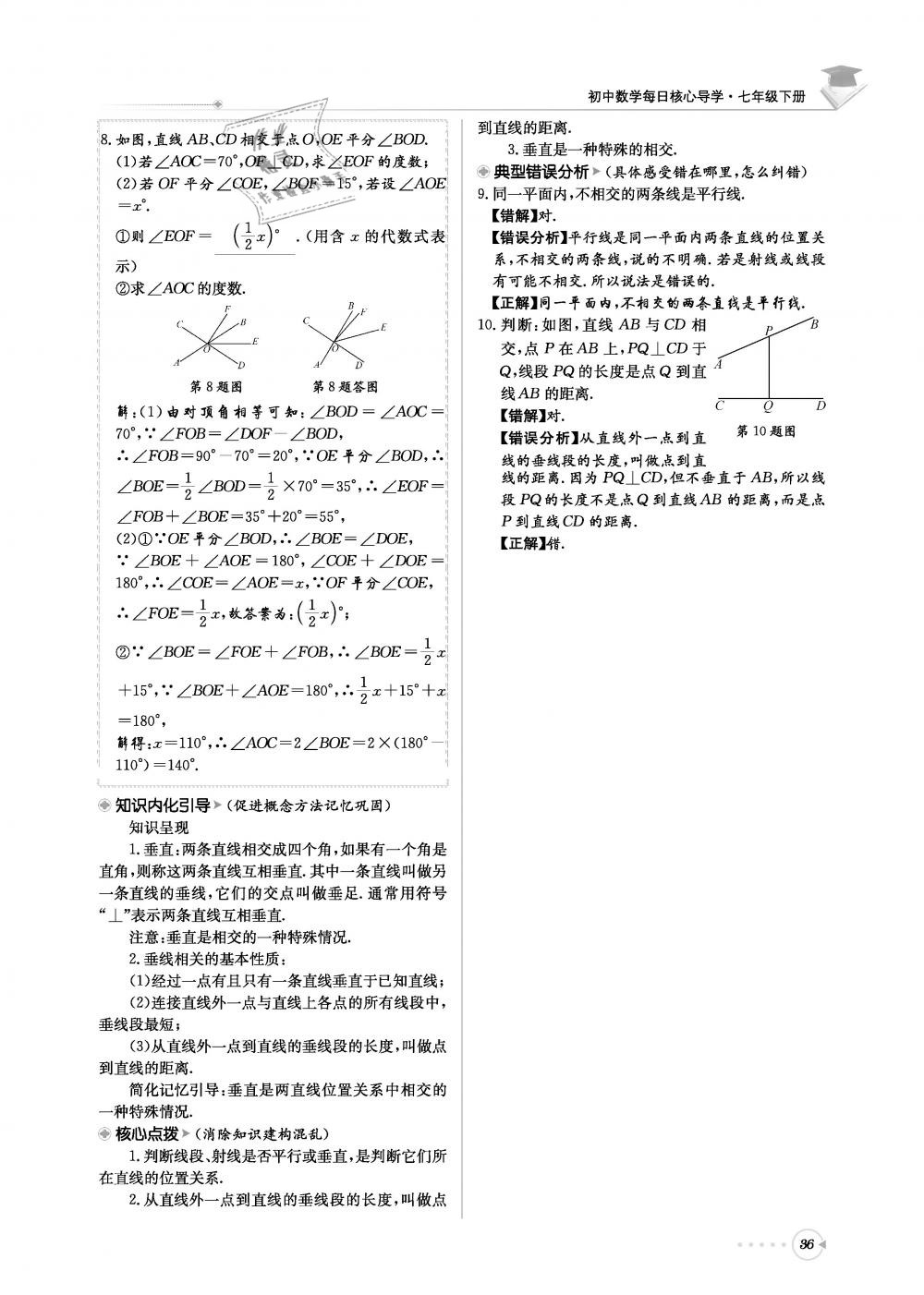 2019年初中数学每日核心导学七年级下册北师大版 第36页