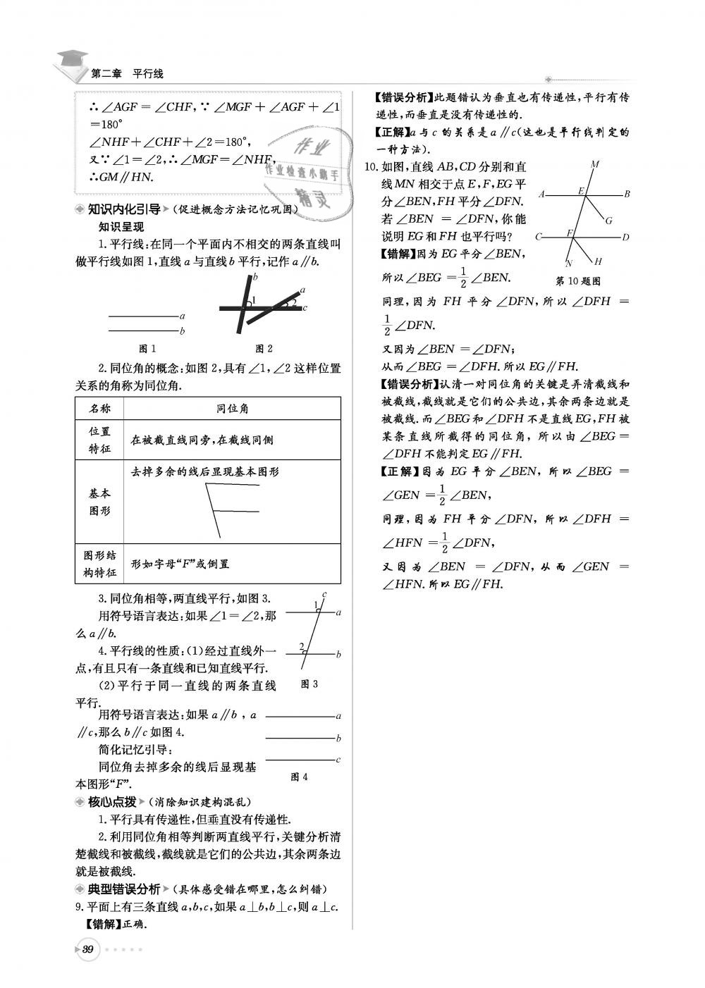 2019年初中數(shù)學(xué)每日核心導(dǎo)學(xué)七年級下冊北師大版 第39頁