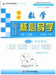 2019年初中數(shù)學(xué)每日核心導(dǎo)學(xué)七年級(jí)下冊(cè)北師大版