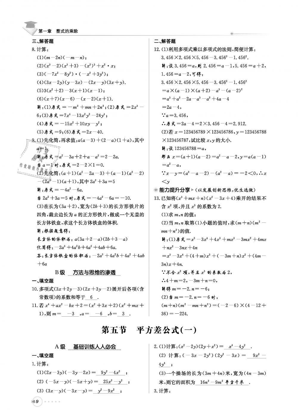 2019年初中數(shù)學(xué)每日核心導(dǎo)學(xué)七年級下冊北師大版 第170頁