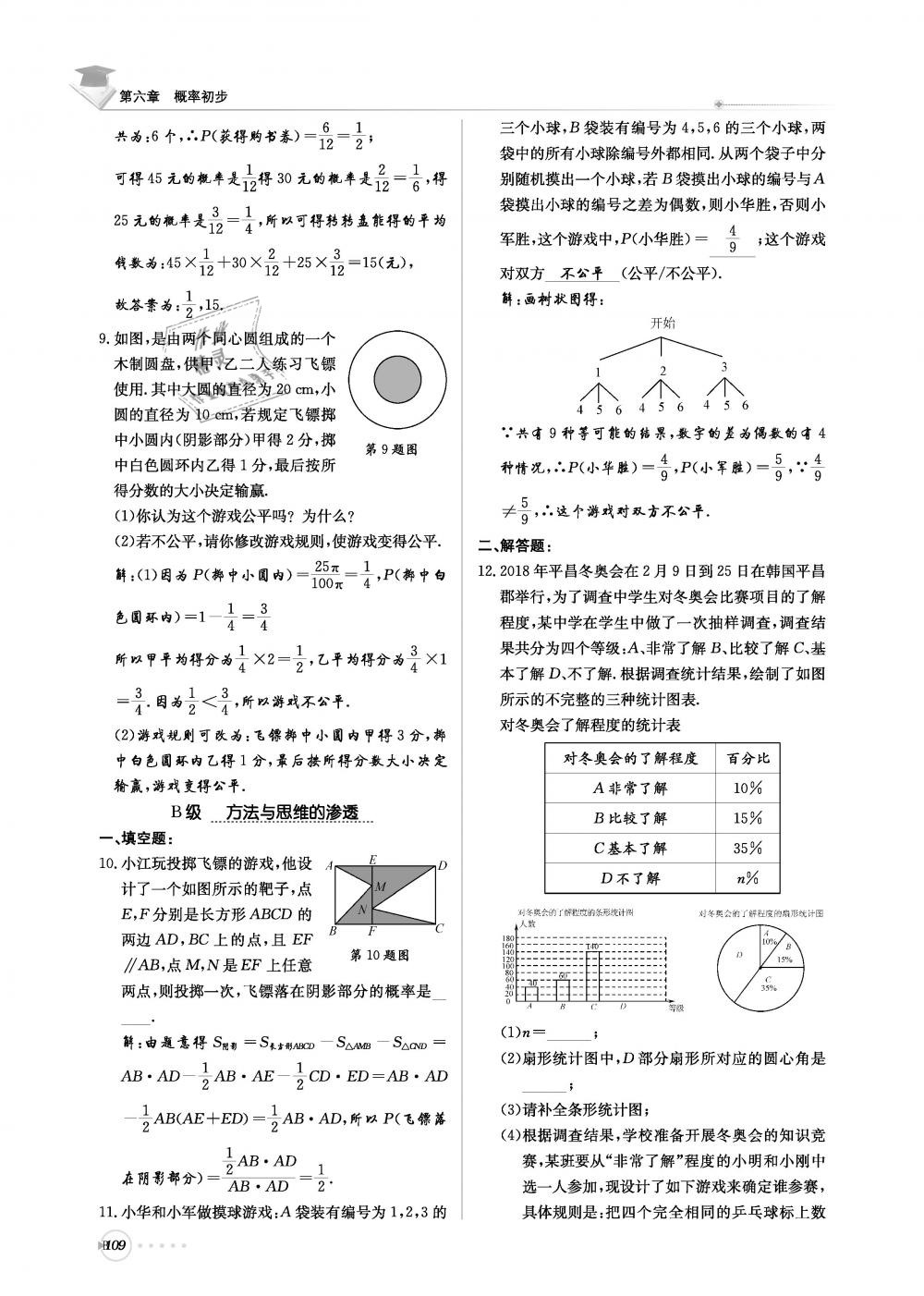 2019年初中数学每日核心导学七年级下册北师大版 第270页