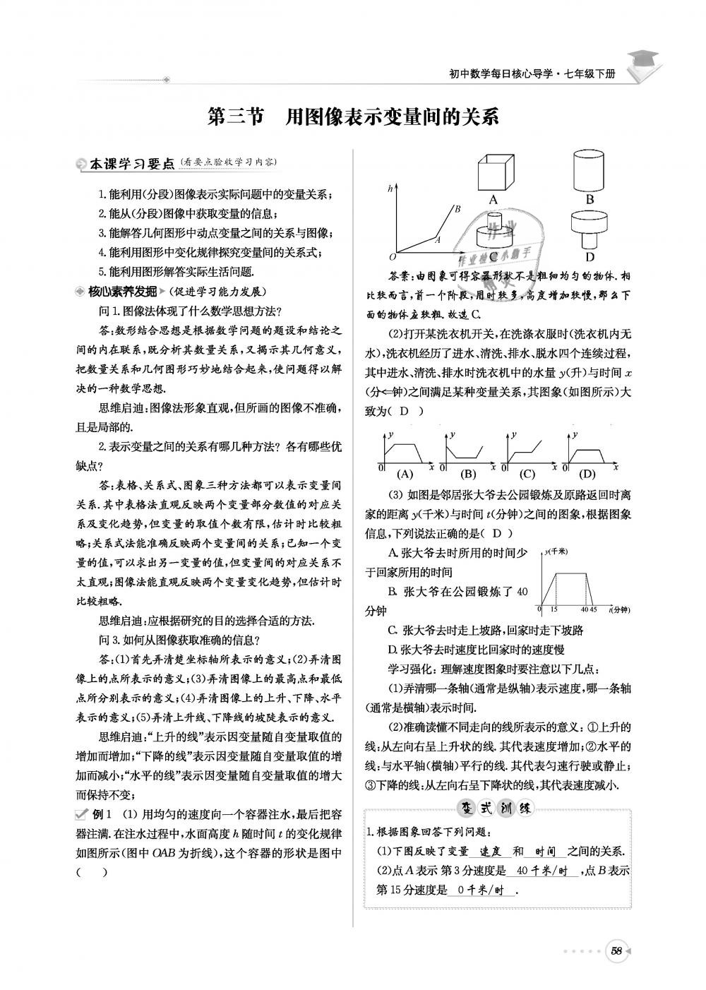 2019年初中數(shù)學每日核心導學七年級下冊北師大版 第58頁