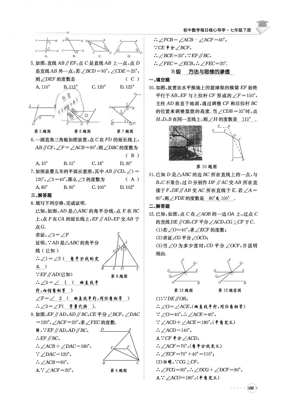 2019年初中數(shù)學(xué)每日核心導(dǎo)學(xué)七年級(jí)下冊(cè)北師大版 第193頁(yè)