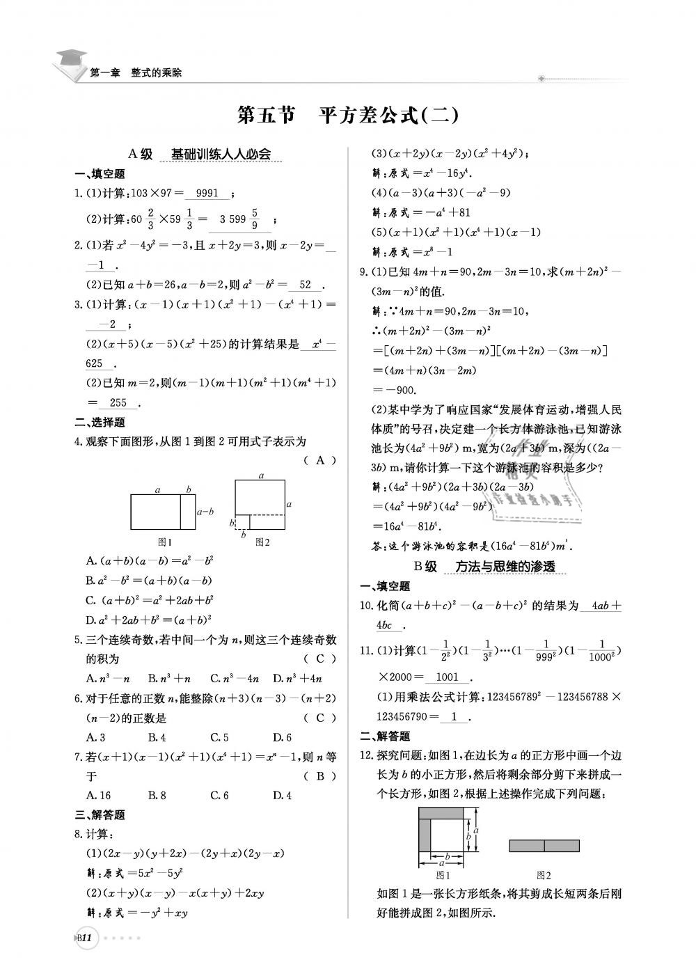 2019年初中數(shù)學(xué)每日核心導(dǎo)學(xué)七年級(jí)下冊(cè)北師大版 第172頁(yè)