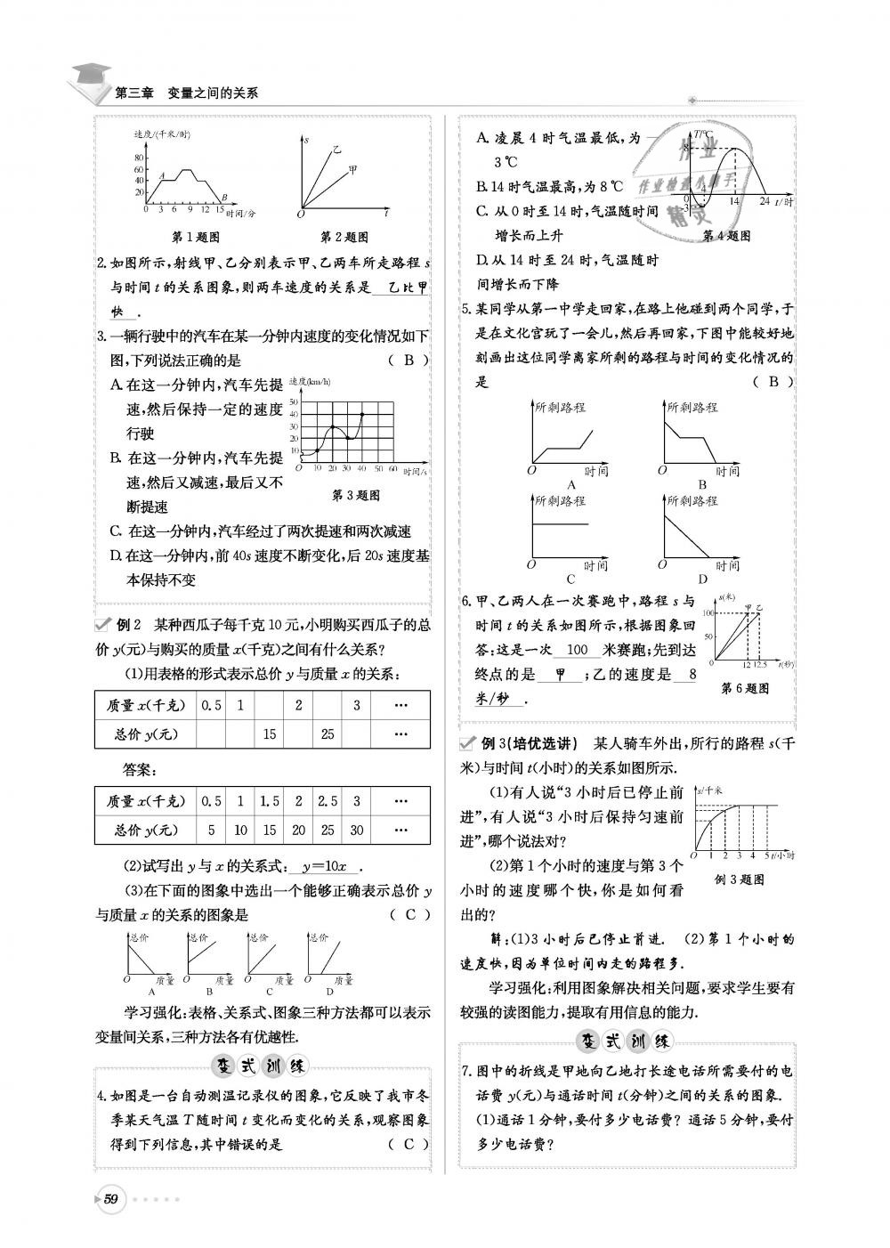 2019年初中數(shù)學(xué)每日核心導(dǎo)學(xué)七年級下冊北師大版 第59頁