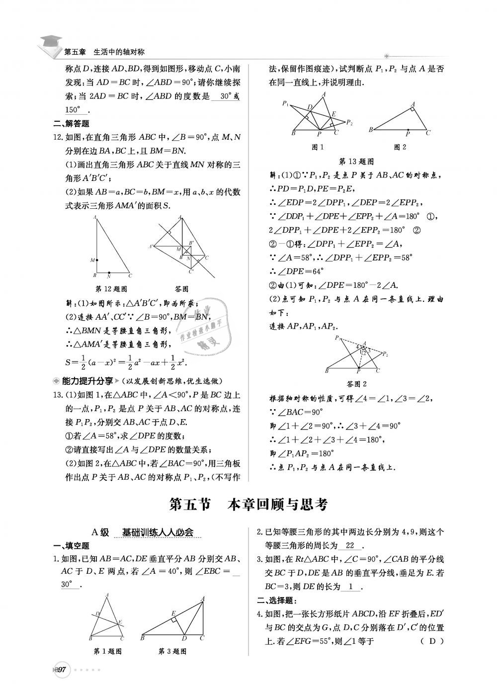 2019年初中數(shù)學(xué)每日核心導(dǎo)學(xué)七年級下冊北師大版 第258頁