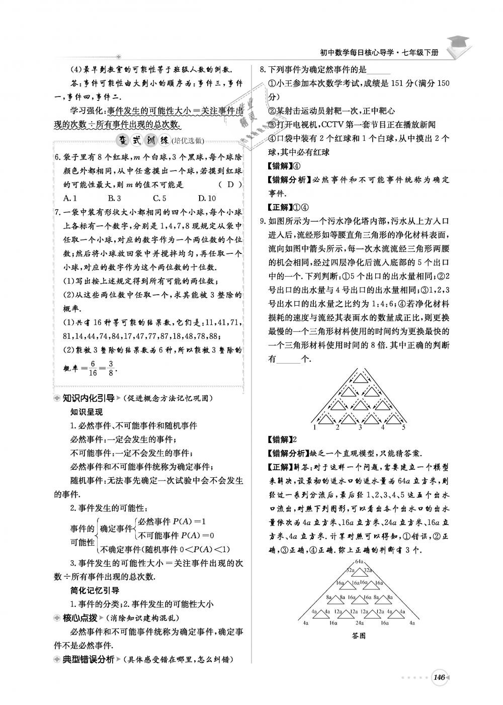 2019年初中數(shù)學每日核心導學七年級下冊北師大版 第146頁