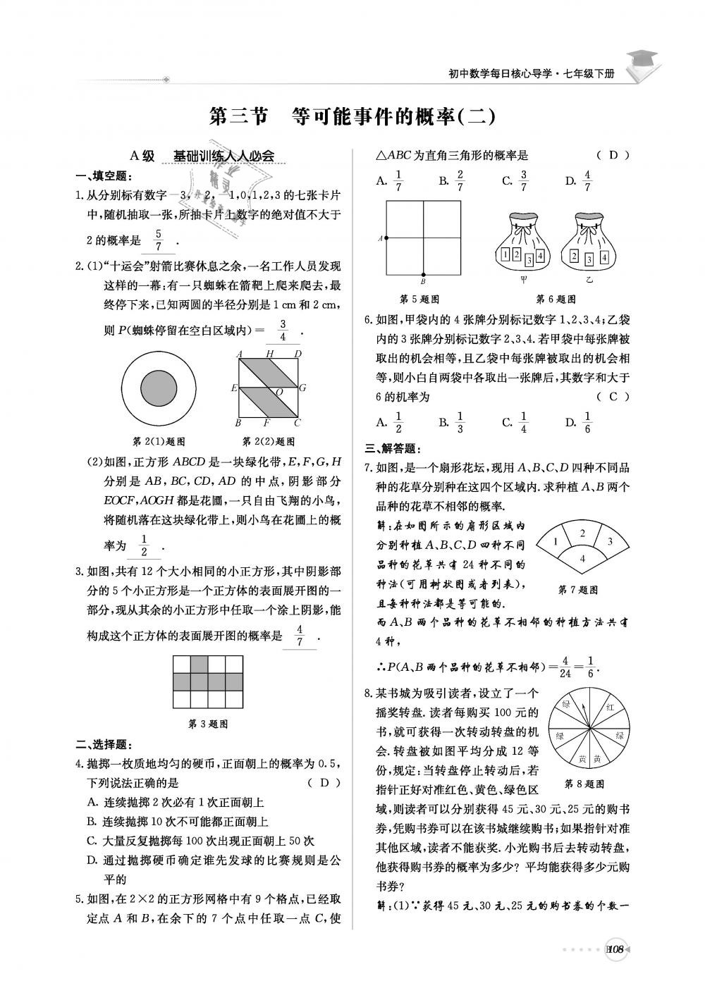 2019年初中數(shù)學(xué)每日核心導(dǎo)學(xué)七年級下冊北師大版 第269頁