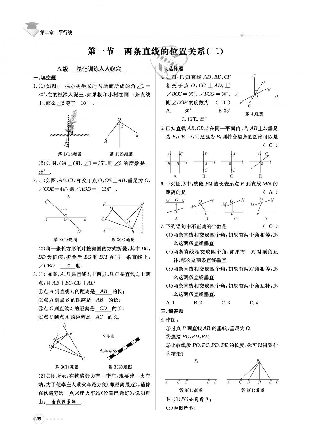 2019年初中數(shù)學(xué)每日核心導(dǎo)學(xué)七年級下冊北師大版 第186頁