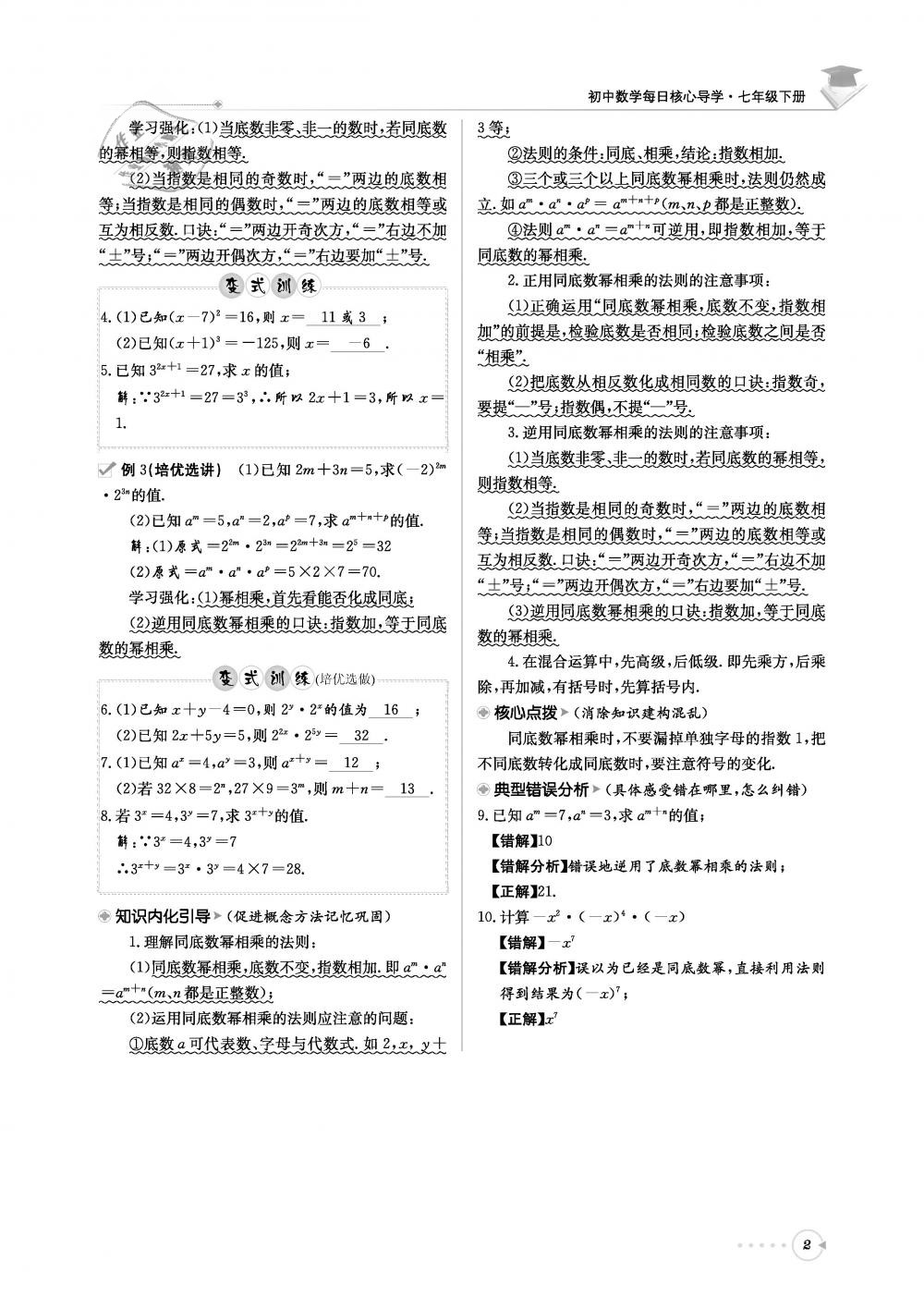 2019年初中数学每日核心导学七年级下册北师大版 第2页