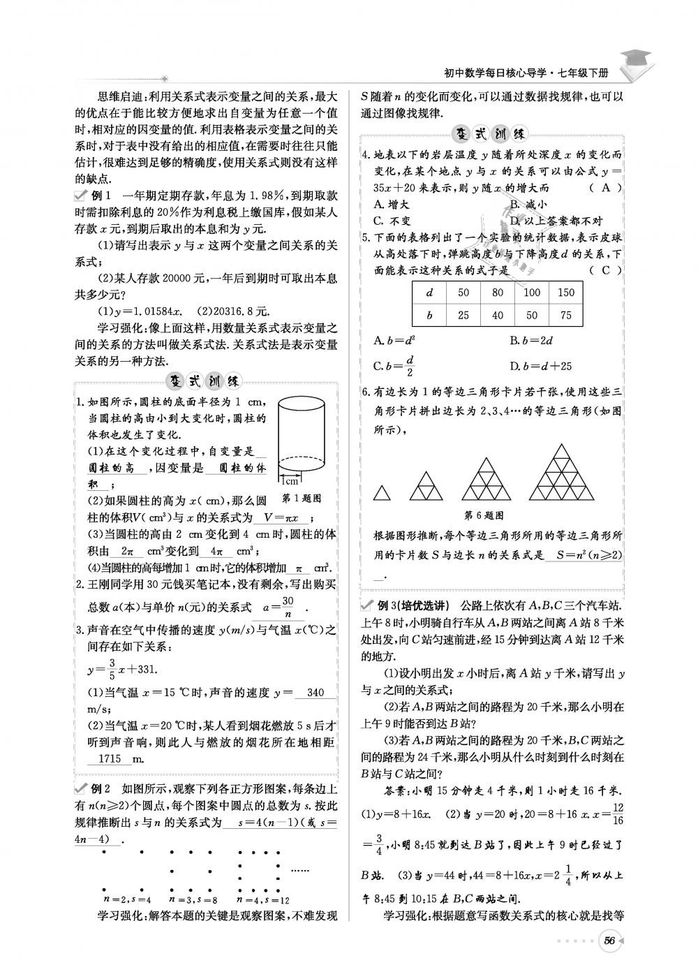 2019年初中數(shù)學(xué)每日核心導(dǎo)學(xué)七年級下冊北師大版 第56頁