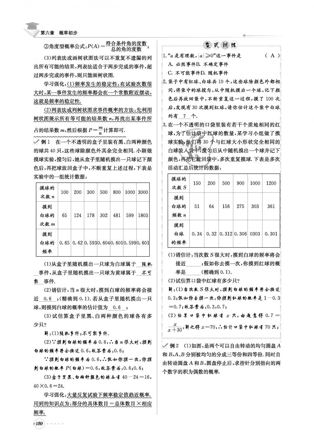 2019年初中数学每日核心导学七年级下册北师大版 第159页