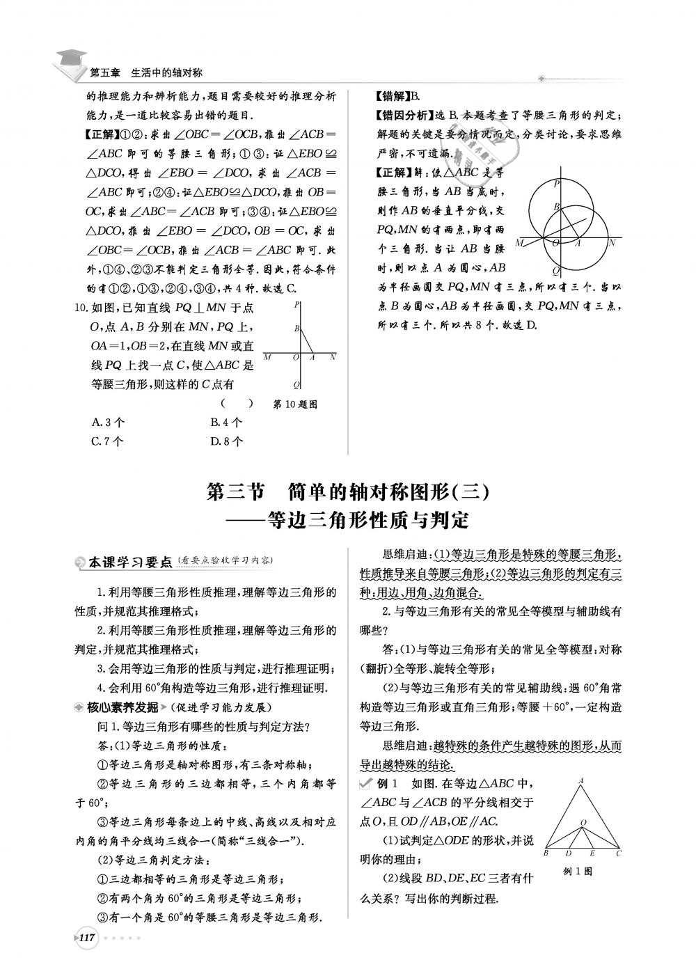 2019年初中數(shù)學(xué)每日核心導(dǎo)學(xué)七年級下冊北師大版 第117頁