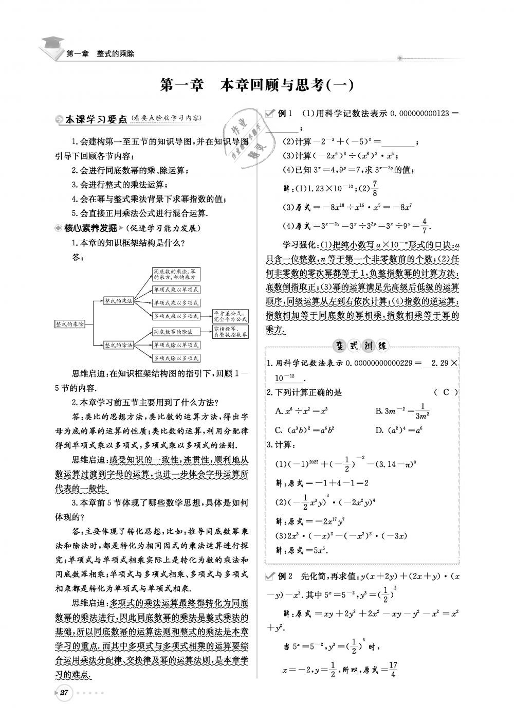 2019年初中数学每日核心导学七年级下册北师大版 第27页