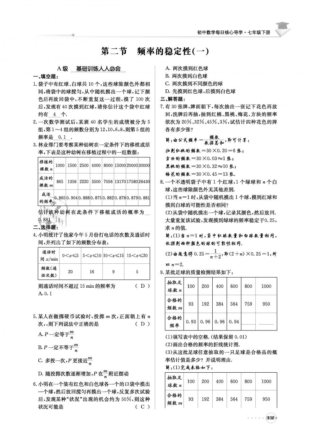 2019年初中數(shù)學(xué)每日核心導(dǎo)學(xué)七年級(jí)下冊(cè)北師大版 第263頁