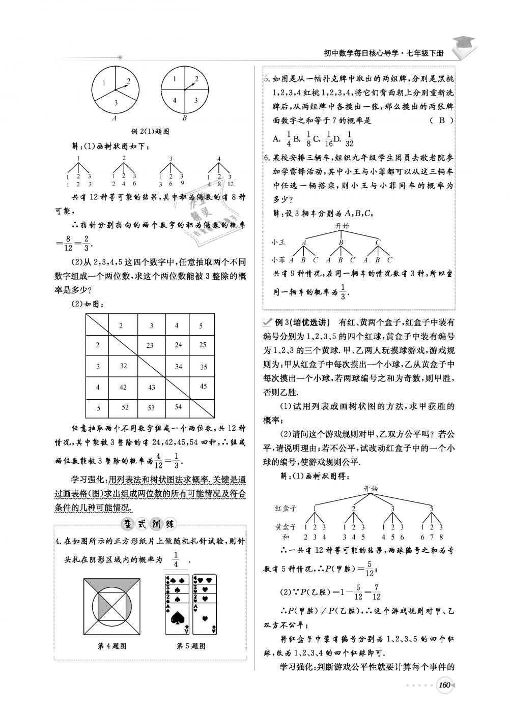 2019年初中數(shù)學(xué)每日核心導(dǎo)學(xué)七年級(jí)下冊(cè)北師大版 第160頁