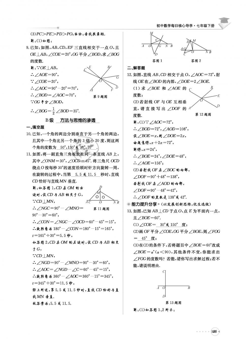 2019年初中數(shù)學(xué)每日核心導(dǎo)學(xué)七年級下冊北師大版 第187頁