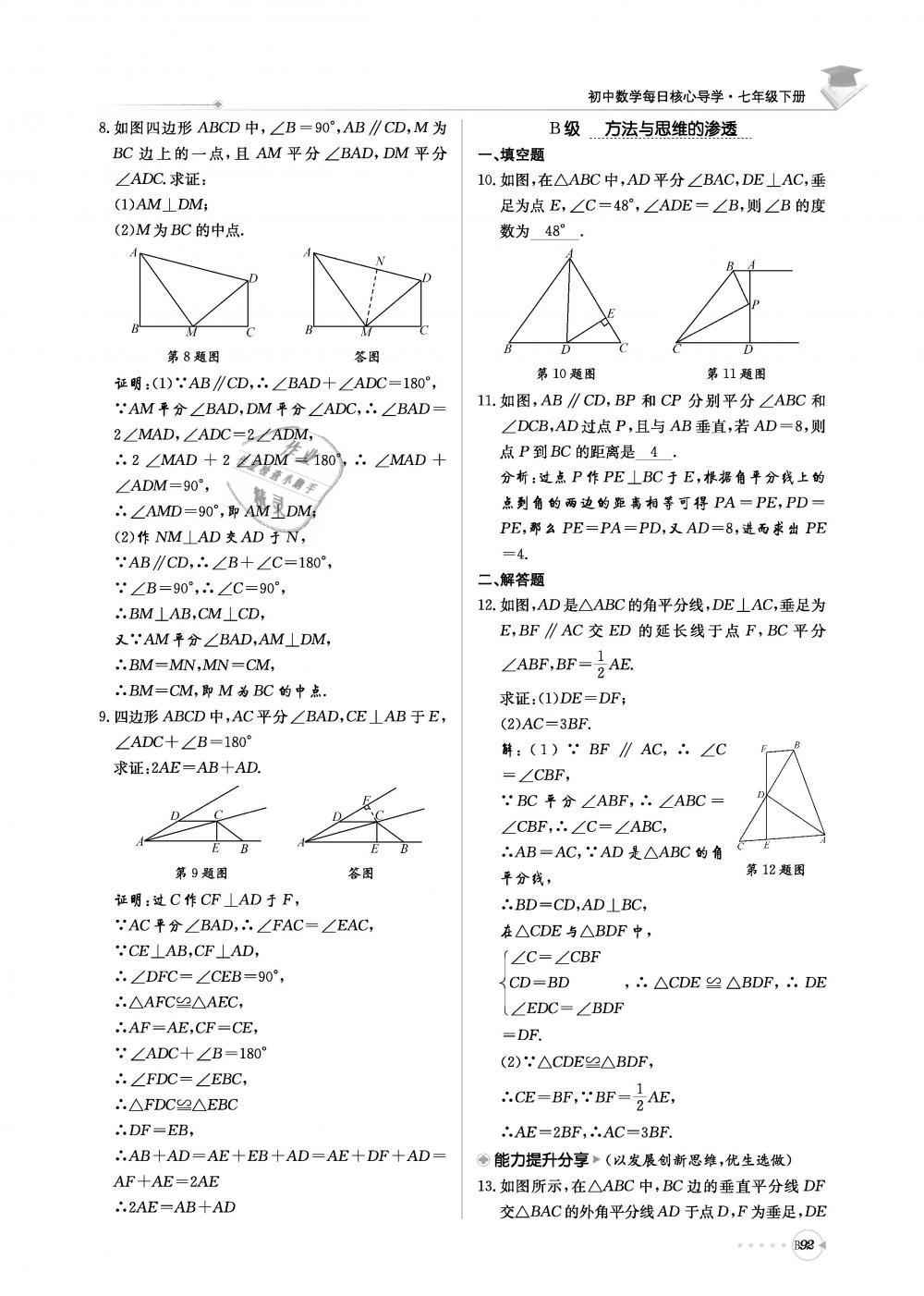 2019年初中數(shù)學(xué)每日核心導(dǎo)學(xué)七年級(jí)下冊(cè)北師大版 第253頁