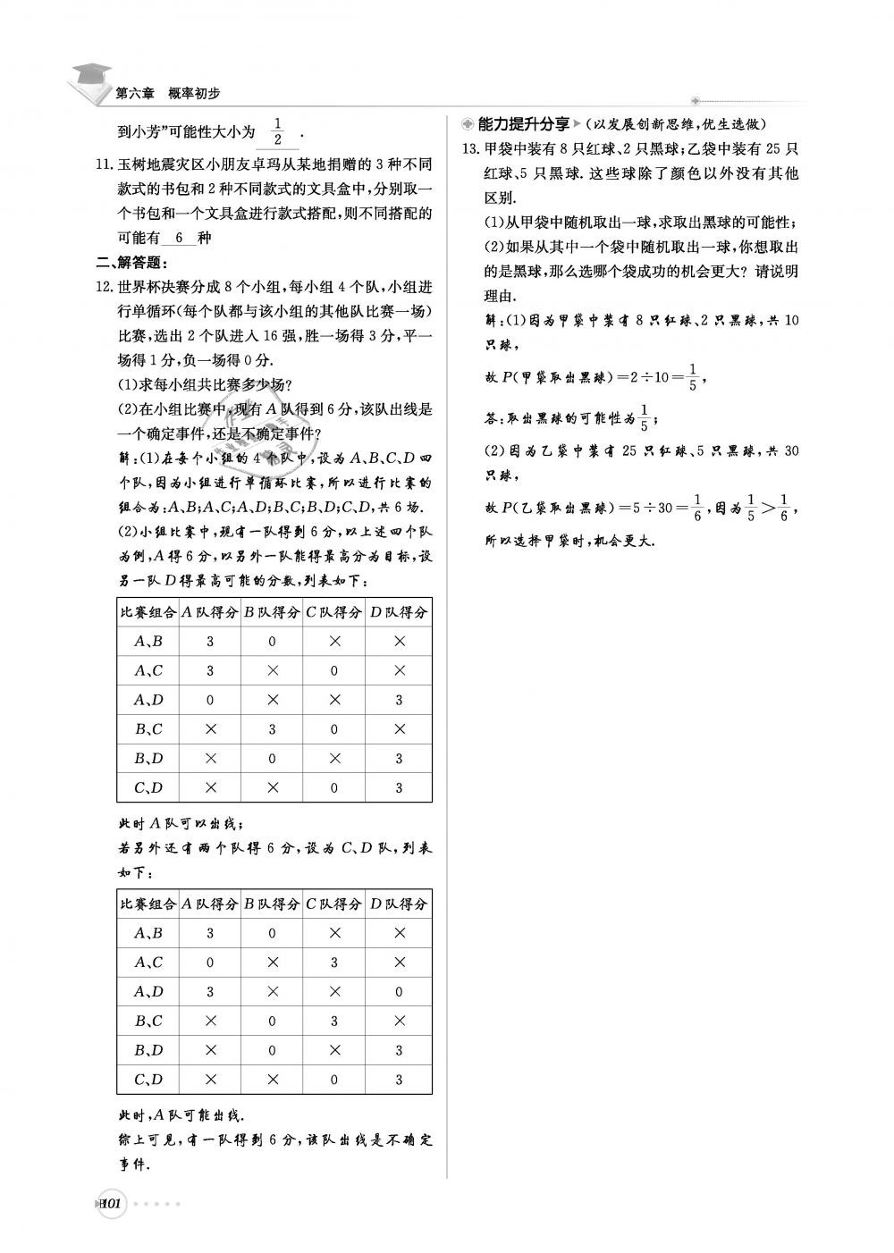 2019年初中數(shù)學(xué)每日核心導(dǎo)學(xué)七年級(jí)下冊(cè)北師大版 第262頁(yè)