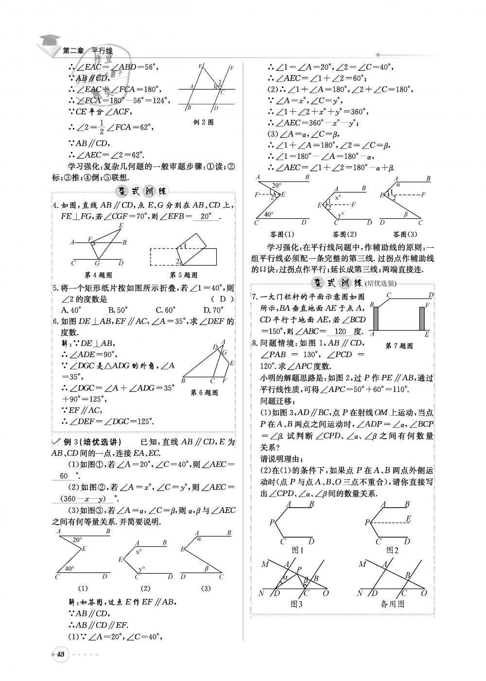 2019年初中數(shù)學(xué)每日核心導(dǎo)學(xué)七年級(jí)下冊(cè)北師大版 第43頁(yè)