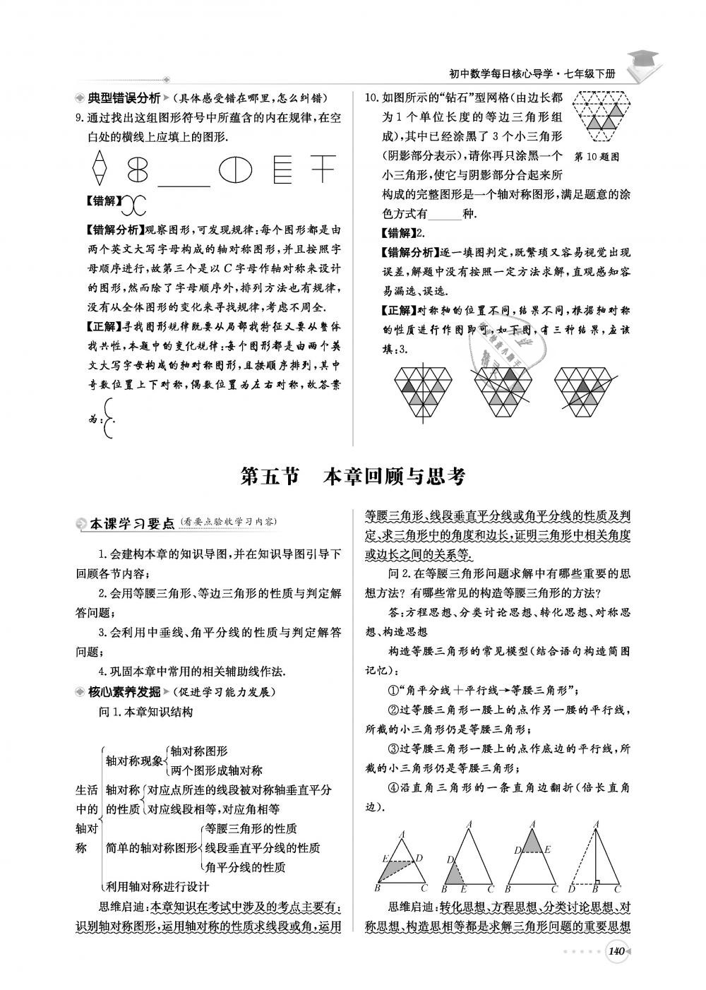 2019年初中数学每日核心导学七年级下册北师大版 第140页