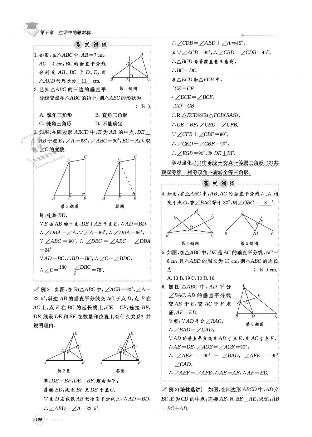 2019年初中數(shù)學(xué)每日核心導(dǎo)學(xué)七年級(jí)下冊(cè)北師大版 第125頁(yè)