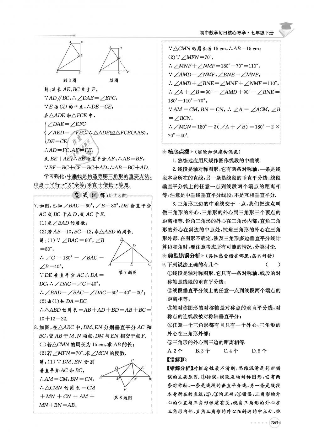 2019年初中數(shù)學(xué)每日核心導(dǎo)學(xué)七年級下冊北師大版 第126頁