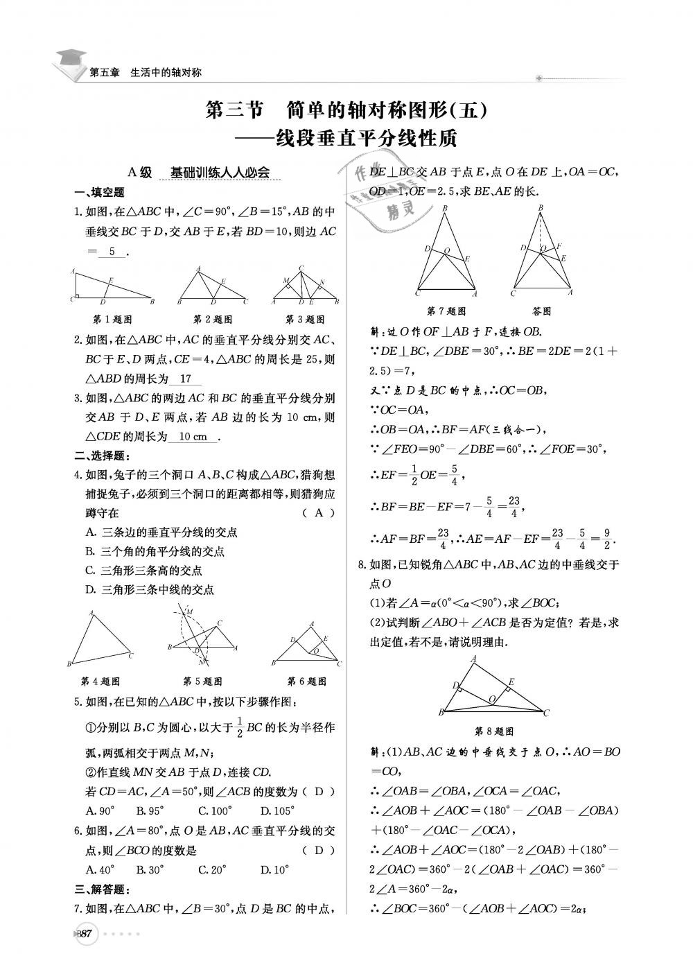 2019年初中数学每日核心导学七年级下册北师大版 第248页