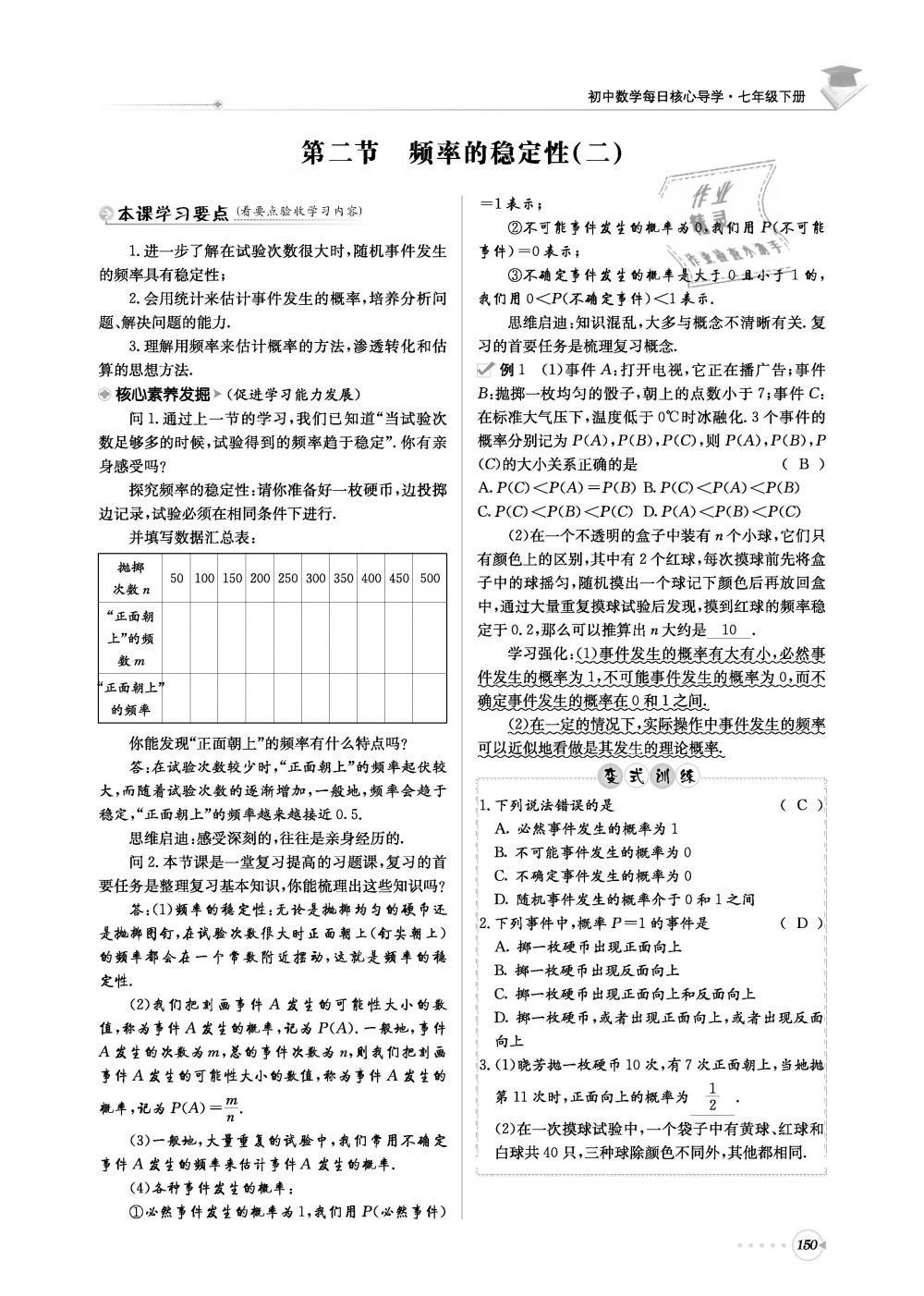 2019年初中数学每日核心导学七年级下册北师大版 第150页