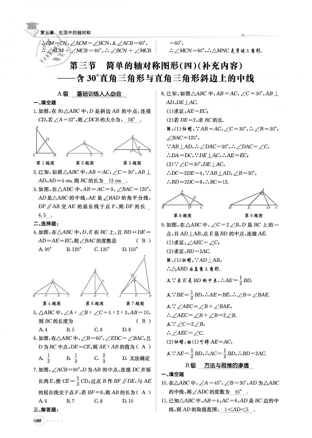 2019年初中數(shù)學(xué)每日核心導(dǎo)學(xué)七年級(jí)下冊北師大版 第246頁