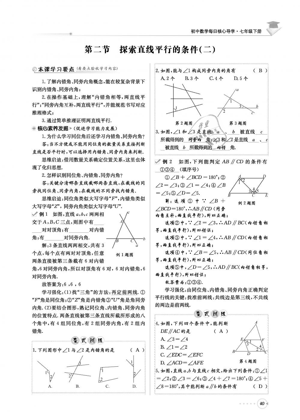 2019年初中數(shù)學(xué)每日核心導(dǎo)學(xué)七年級下冊北師大版 第40頁