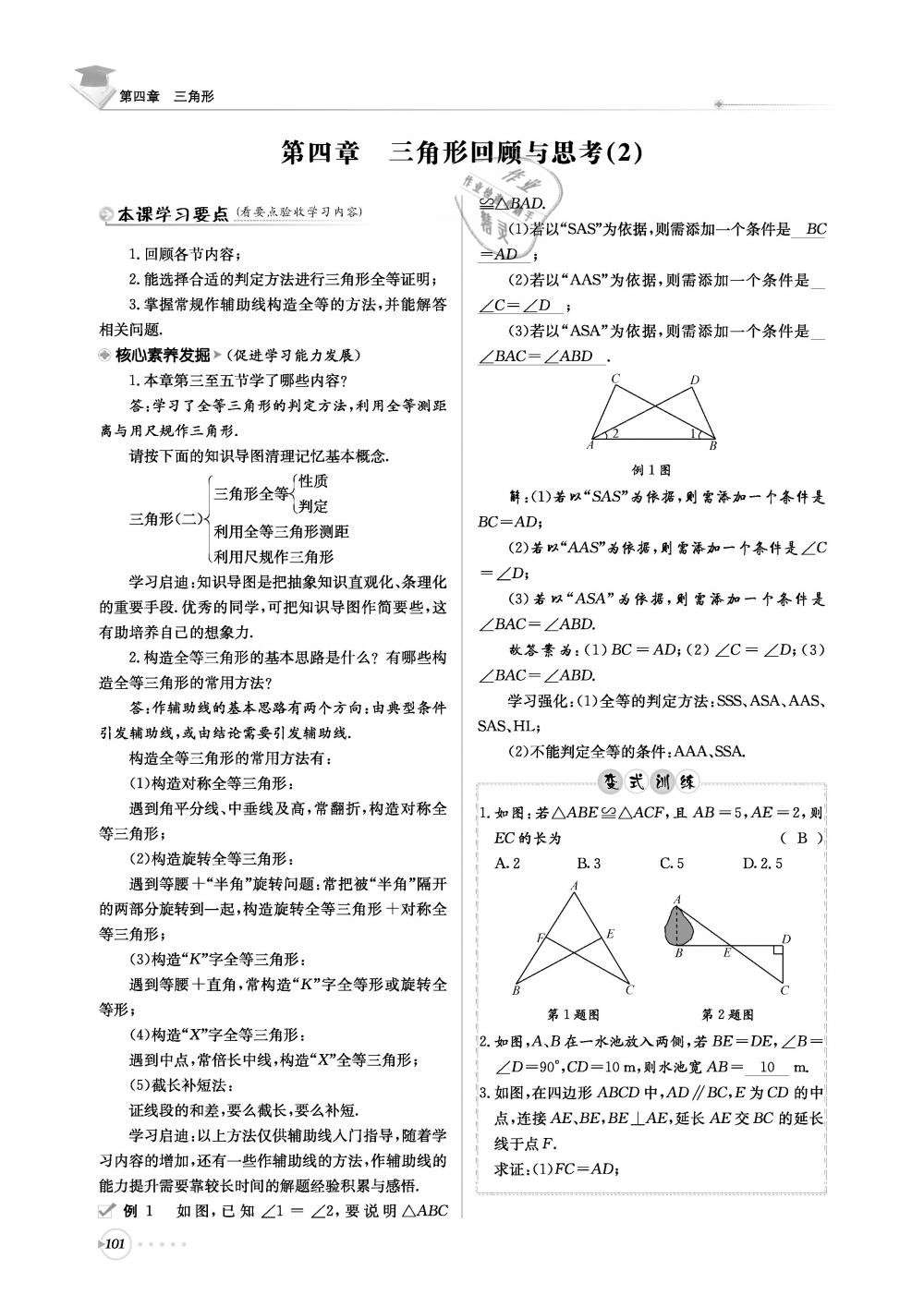 2019年初中數(shù)學(xué)每日核心導(dǎo)學(xué)七年級下冊北師大版 第101頁