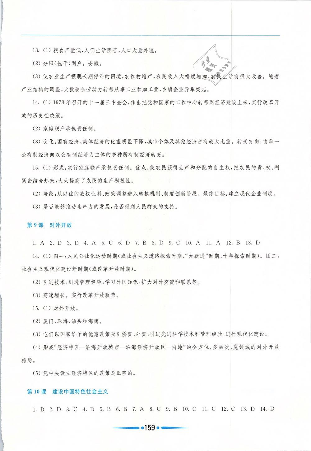 2019年新課程學(xué)習(xí)指導(dǎo)八年級(jí)中國(guó)歷史下冊(cè)人教版 第7頁(yè)