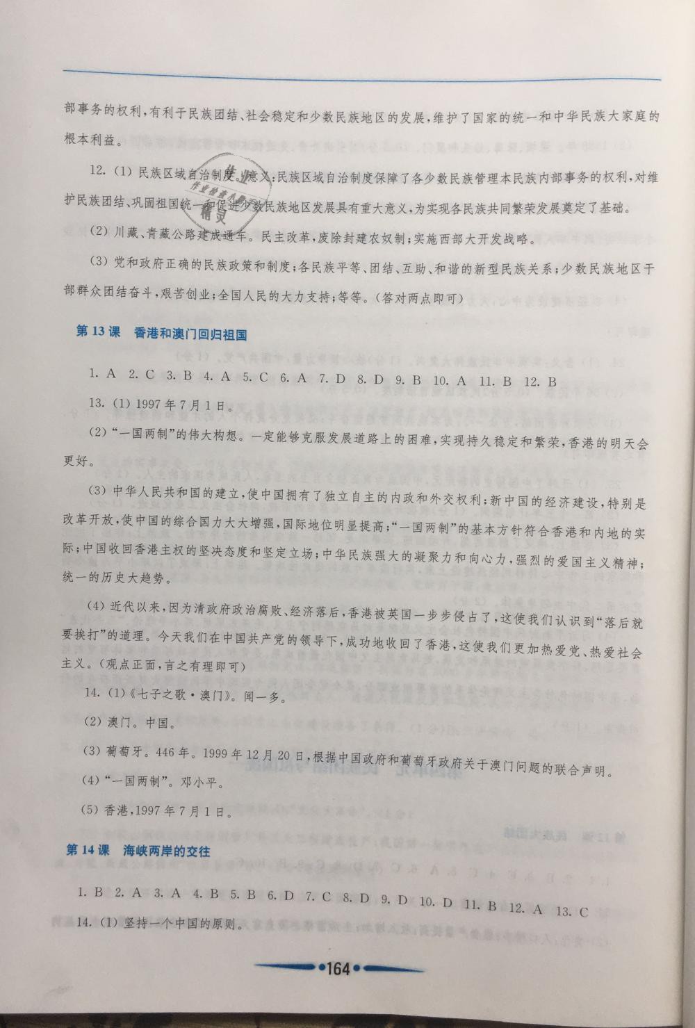 2019年新課程學(xué)習(xí)指導(dǎo)八年級(jí)中國歷史下冊(cè)人教版 第12頁