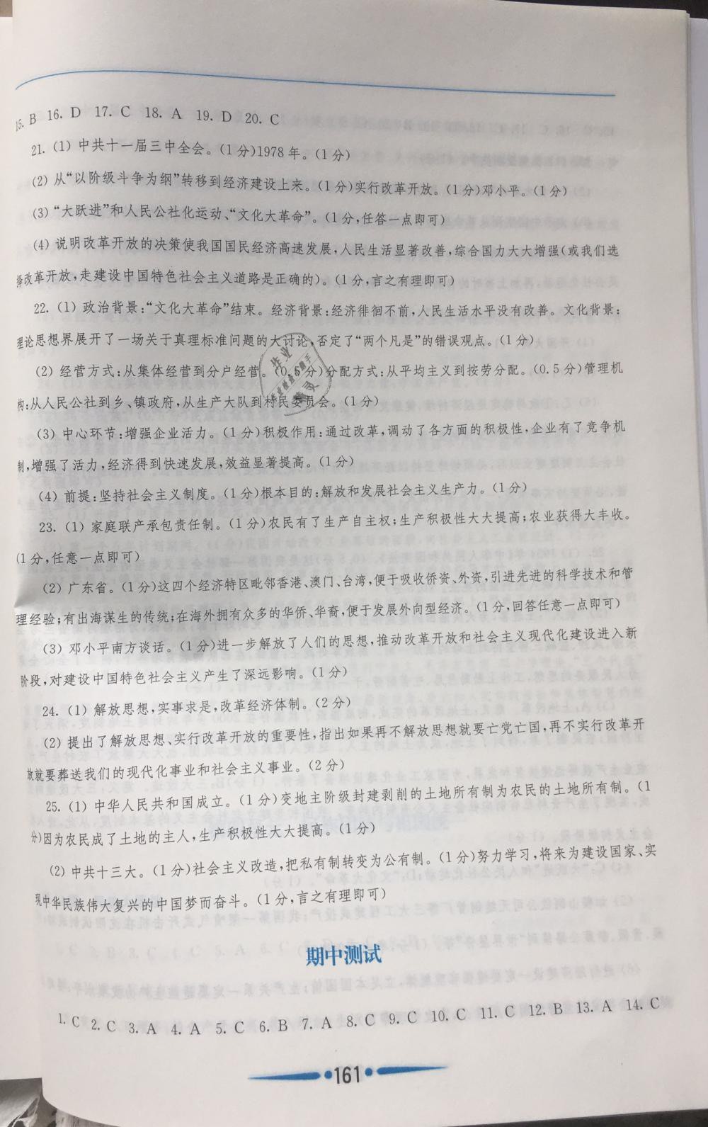 2019年新課程學(xué)習(xí)指導(dǎo)八年級(jí)中國(guó)歷史下冊(cè)人教版 第9頁